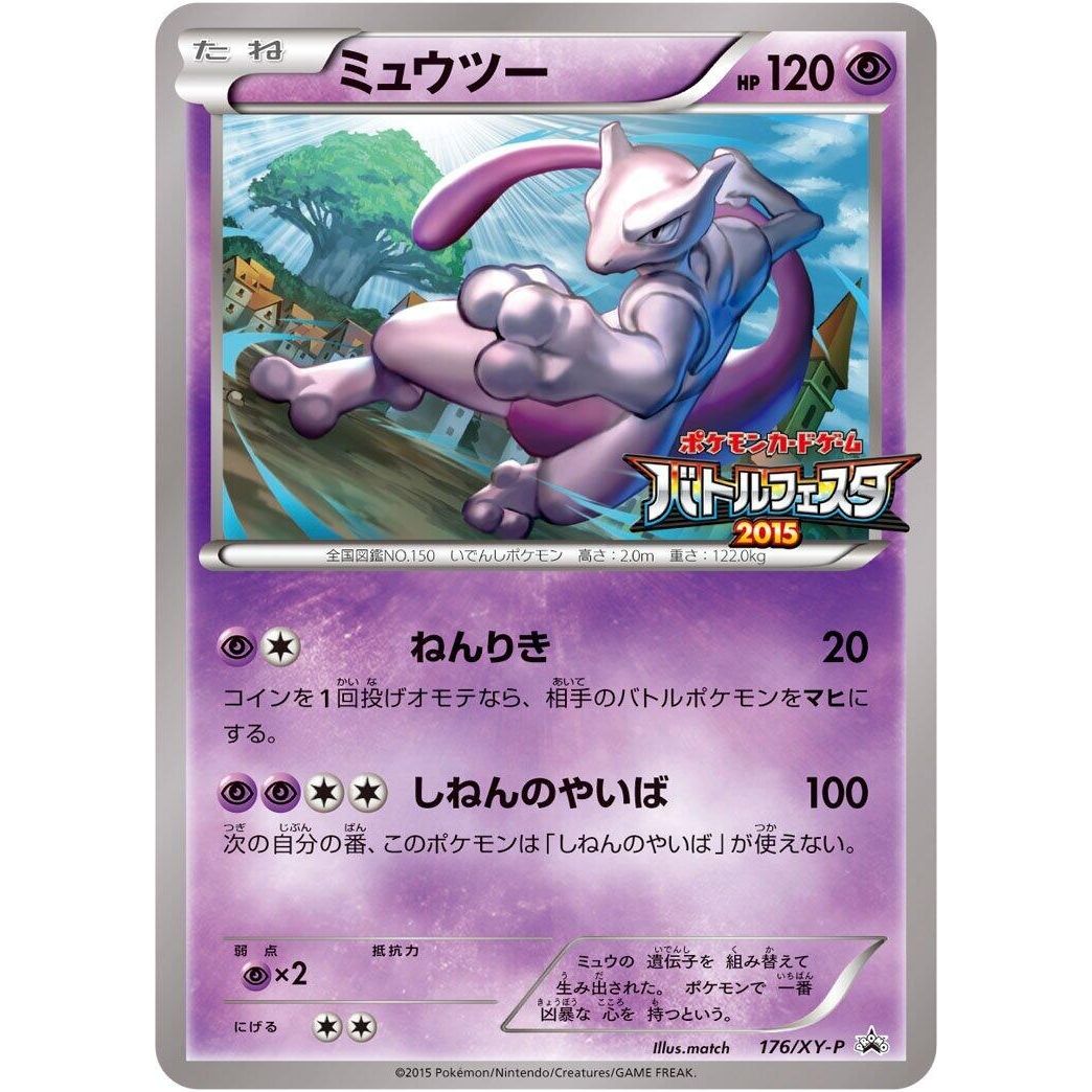 Image for Mewtwo - 176/XY-P (176/XY-P) (XY-P) - Pokemon Japan