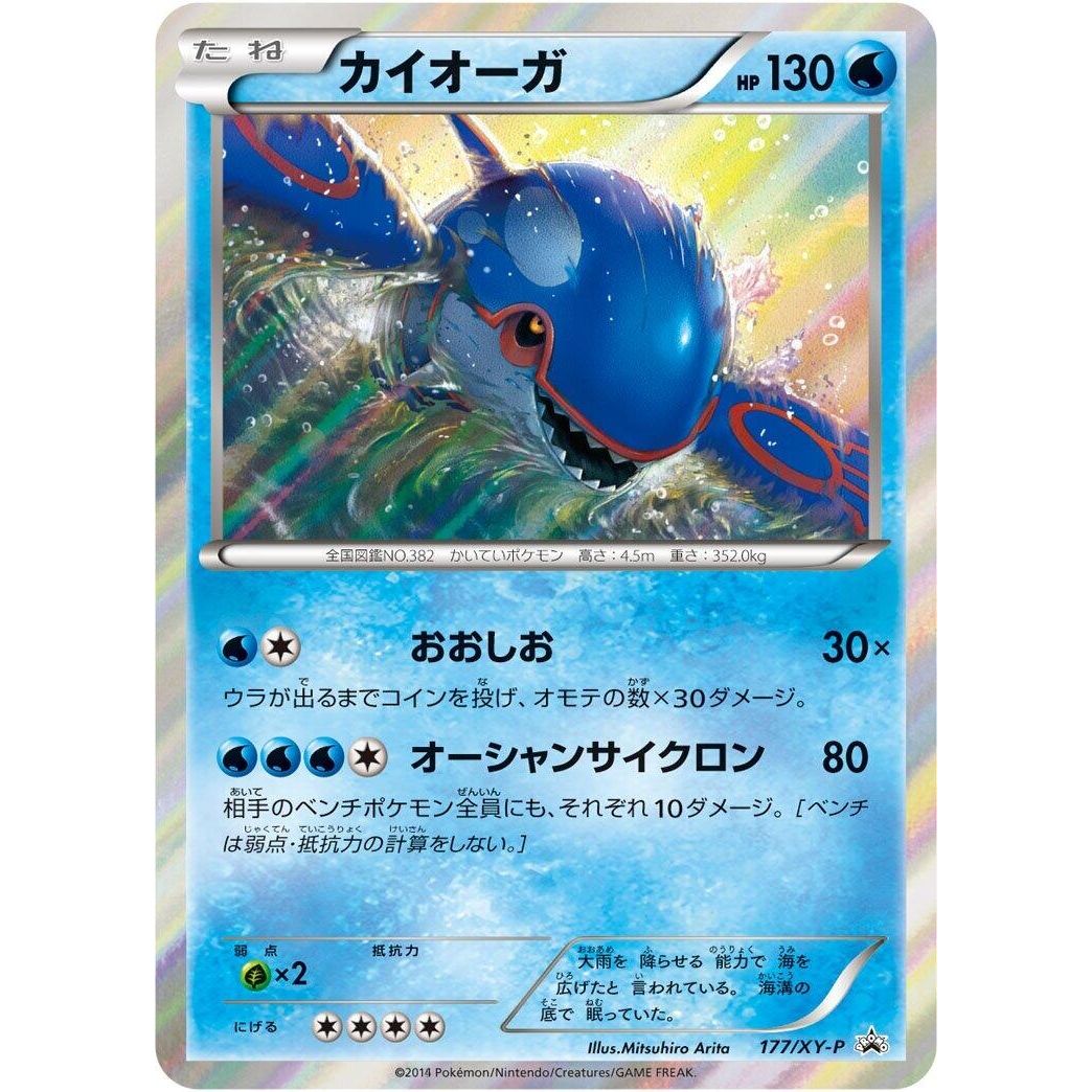 Image for Kyogre - 177/XY-P (177/XY-P) (XY-P) - Pokemon Japan