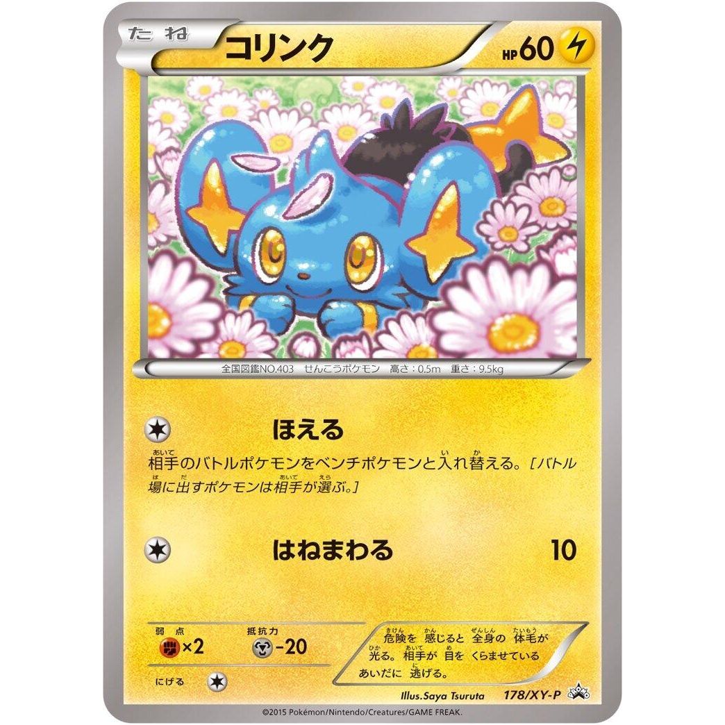 Image for Shinx - 178/XY-P (178/XY-P) (XY-P) - Pokemon Japan
