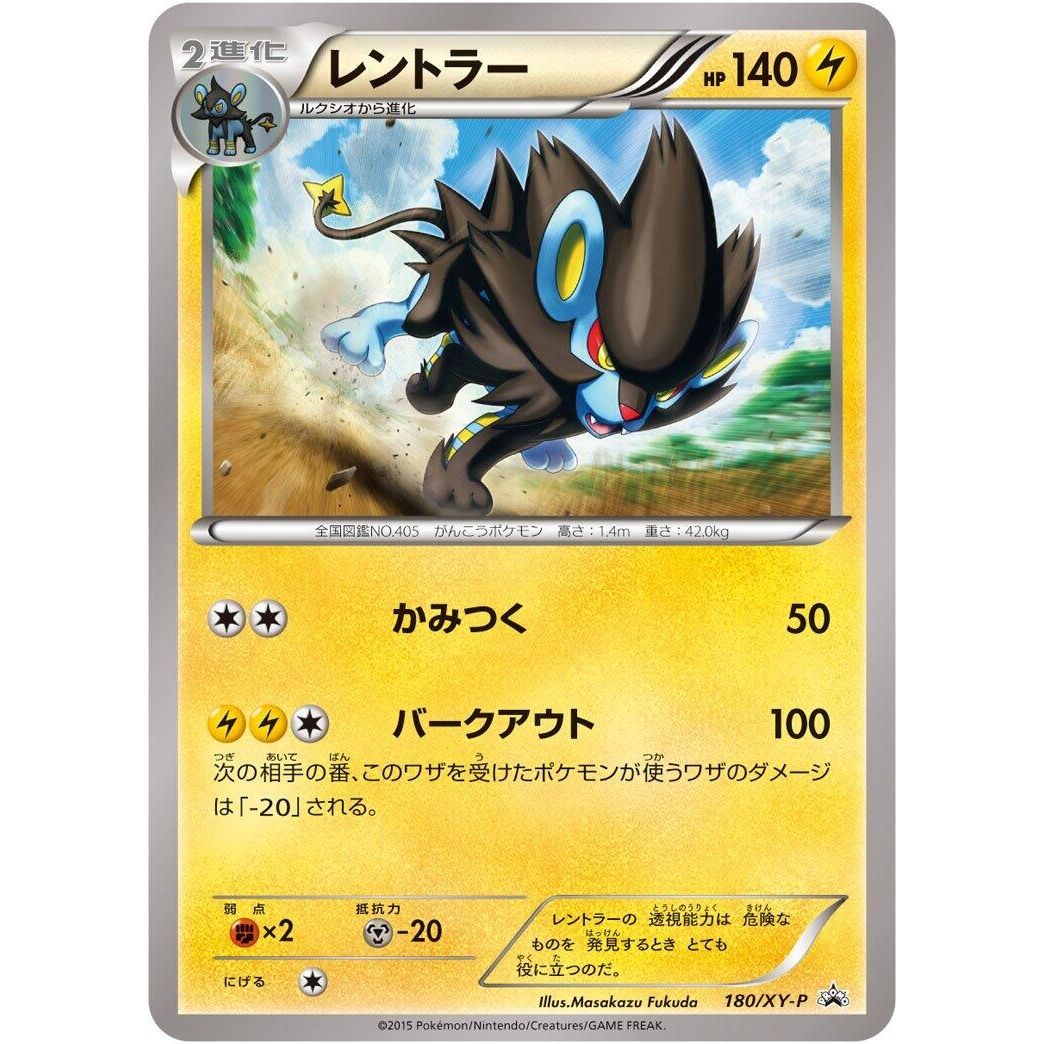 Image for Luxray - 180/XY-P (180/XY-P) (XY-P) - Pokemon Japan
