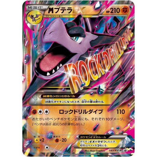Image for Aerodactyl - 183/XY-P (183/XY-P) (XY-P) - Pokemon Japan