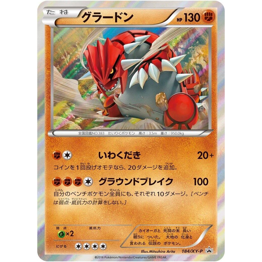 Image for Groudon - 184/XY-P (184/XY-P) (XY-P) - Pokemon Japan