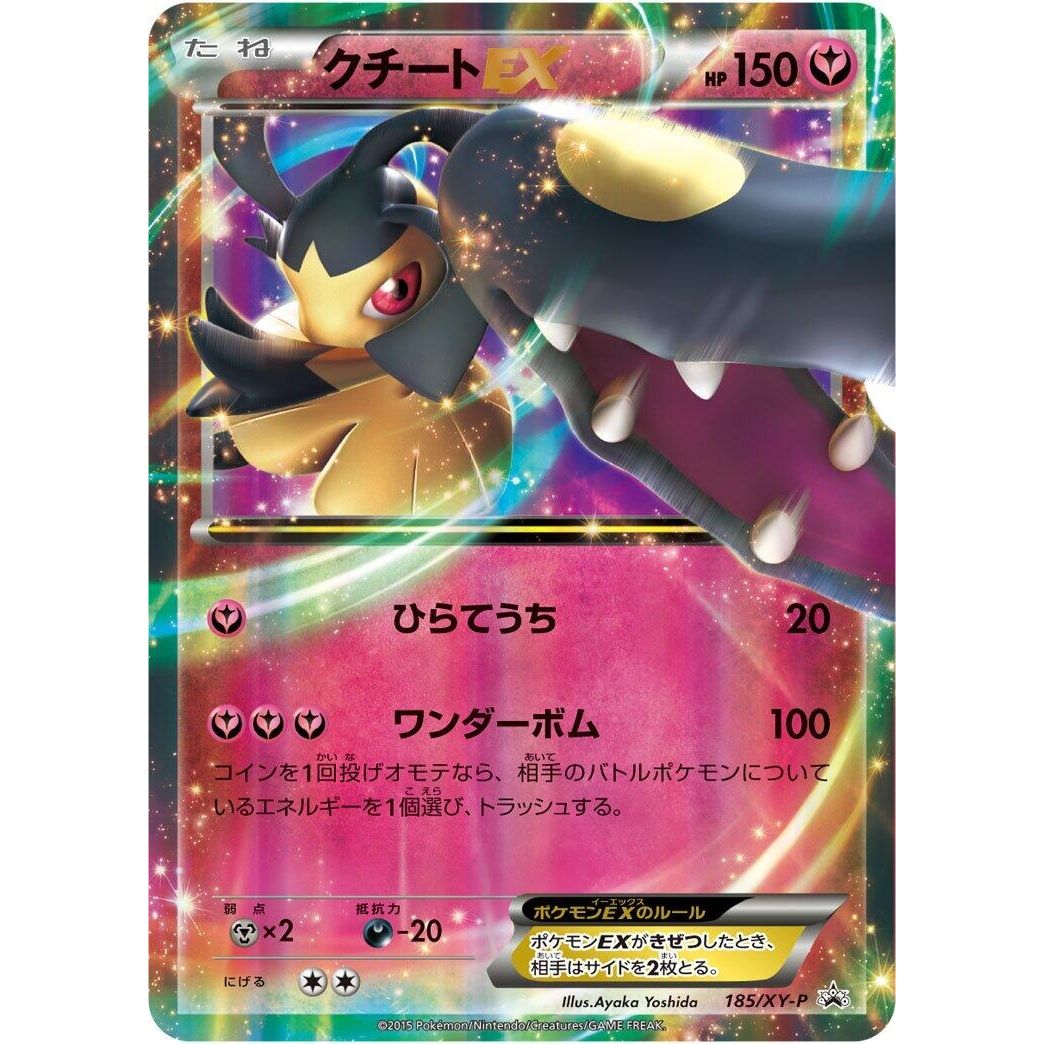 Image for Mawile EX - 185/XY-P (185/XY-P) (XY-P) - Pokemon Japan