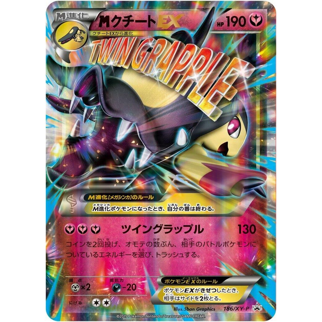 Image for Mawile - 186/XY-P (186/XY-P) (XY-P) - Pokemon Japan