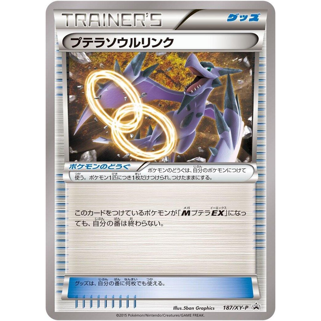 Image for Aerodactyl Spirit Link - 187/XY-P (187/XY-P) (XY-P) - Pokemon Japan