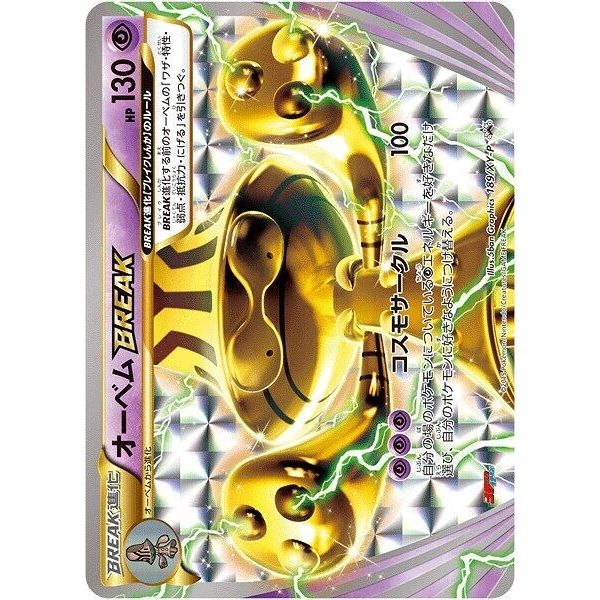 Image for Beheeyem BREAK - 189/XY-P (189/XY-P) (XY-P) - Pokemon Japan
