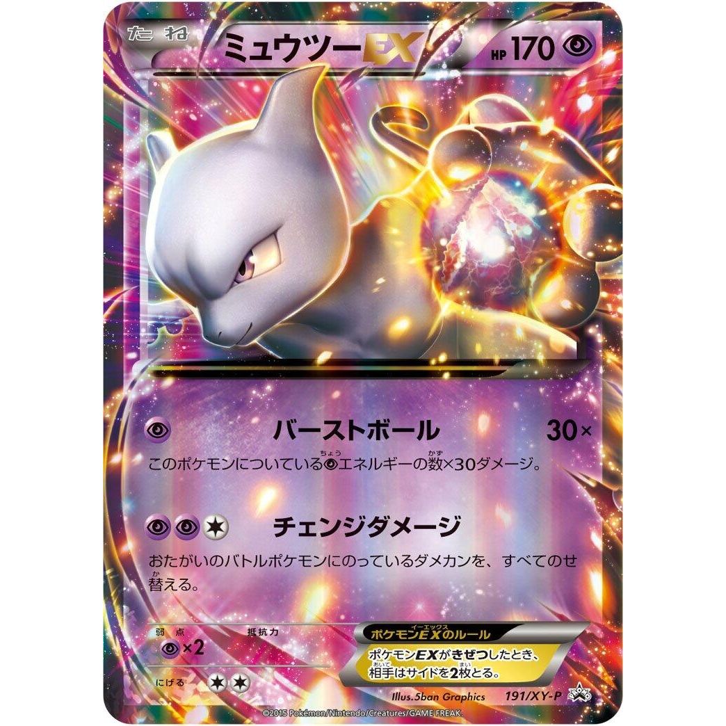 Image for Mewtwo EX - 191/XY-P (191/XY-P) (XY-P) - Pokemon Japan