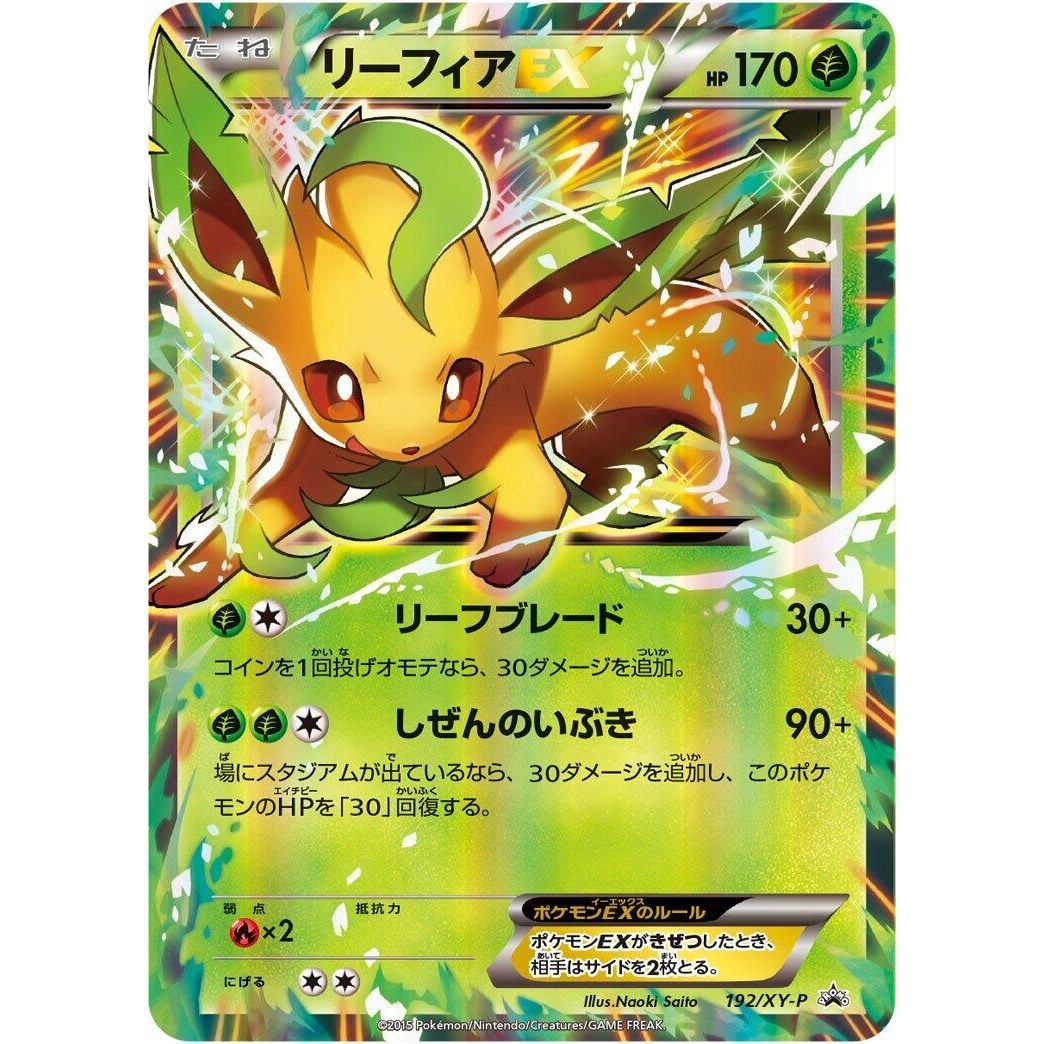 Image for Leafeon EX - 192/XY-P (192/XY-P) (XY-P) - Pokemon Japan