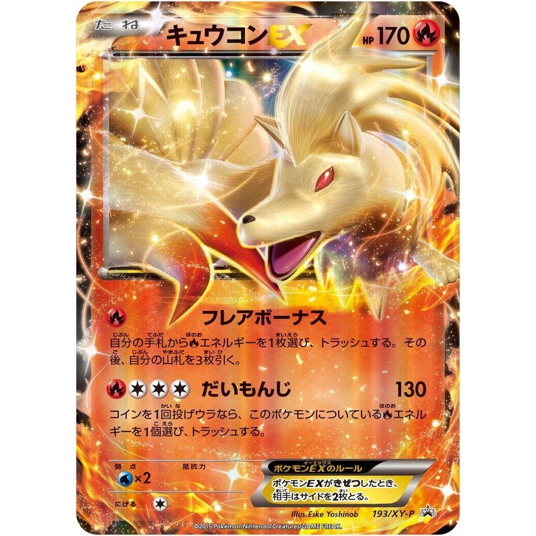 Image for Ninetales EX - 193/XY-P (193/XY-P) (XY-P) - Pokemon Japan