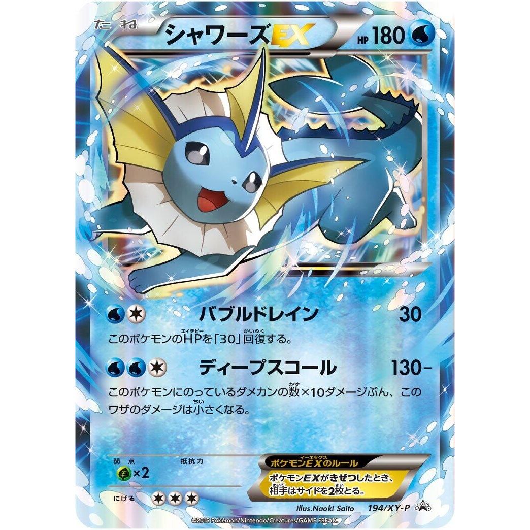 Image for Vaporeon EX - 194/XY-P (194/XY-P) (XY-P) - Pokemon Japan