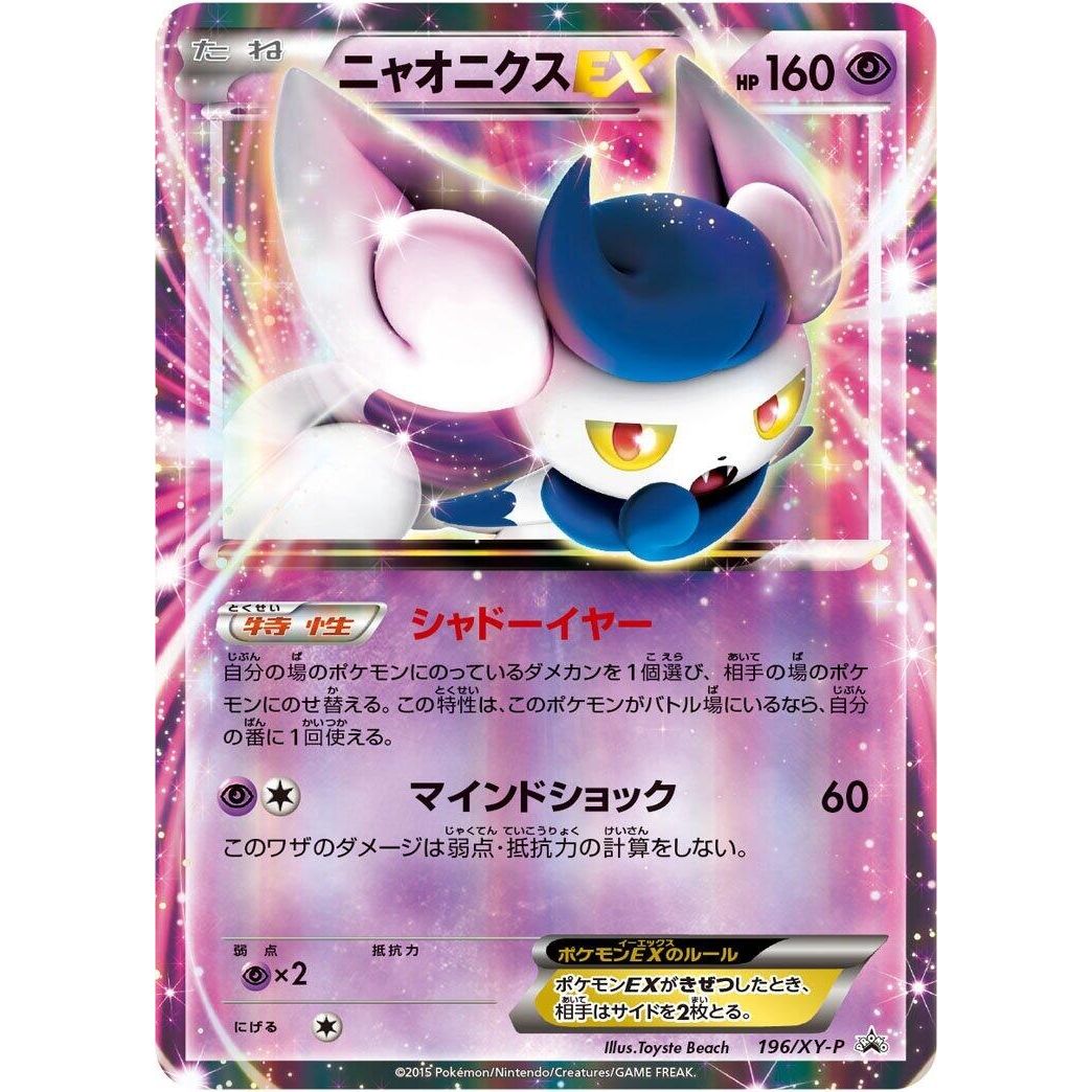 Image for Meowstic EX - 196/XY-P (196/XY-P) (XY-P) - Pokemon Japan