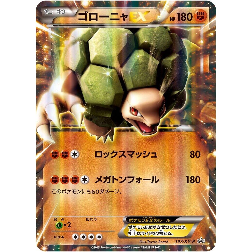 Image for Golem EX - 197/XY-P (197/XY-P) (XY-P) - Pokemon Japan