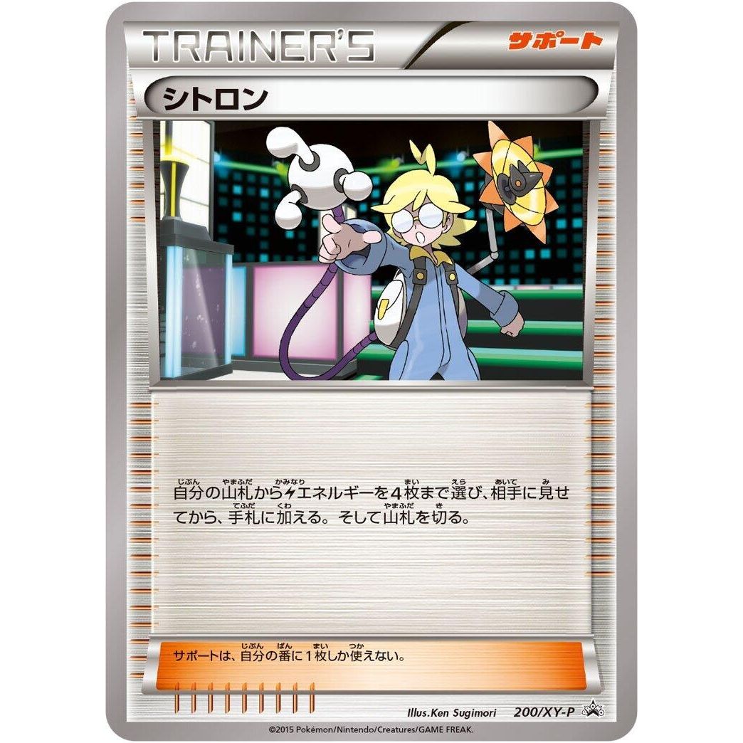 Image for Clemont - 200/XY-P (200/XY-P) (XY-P) - Pokemon Japan