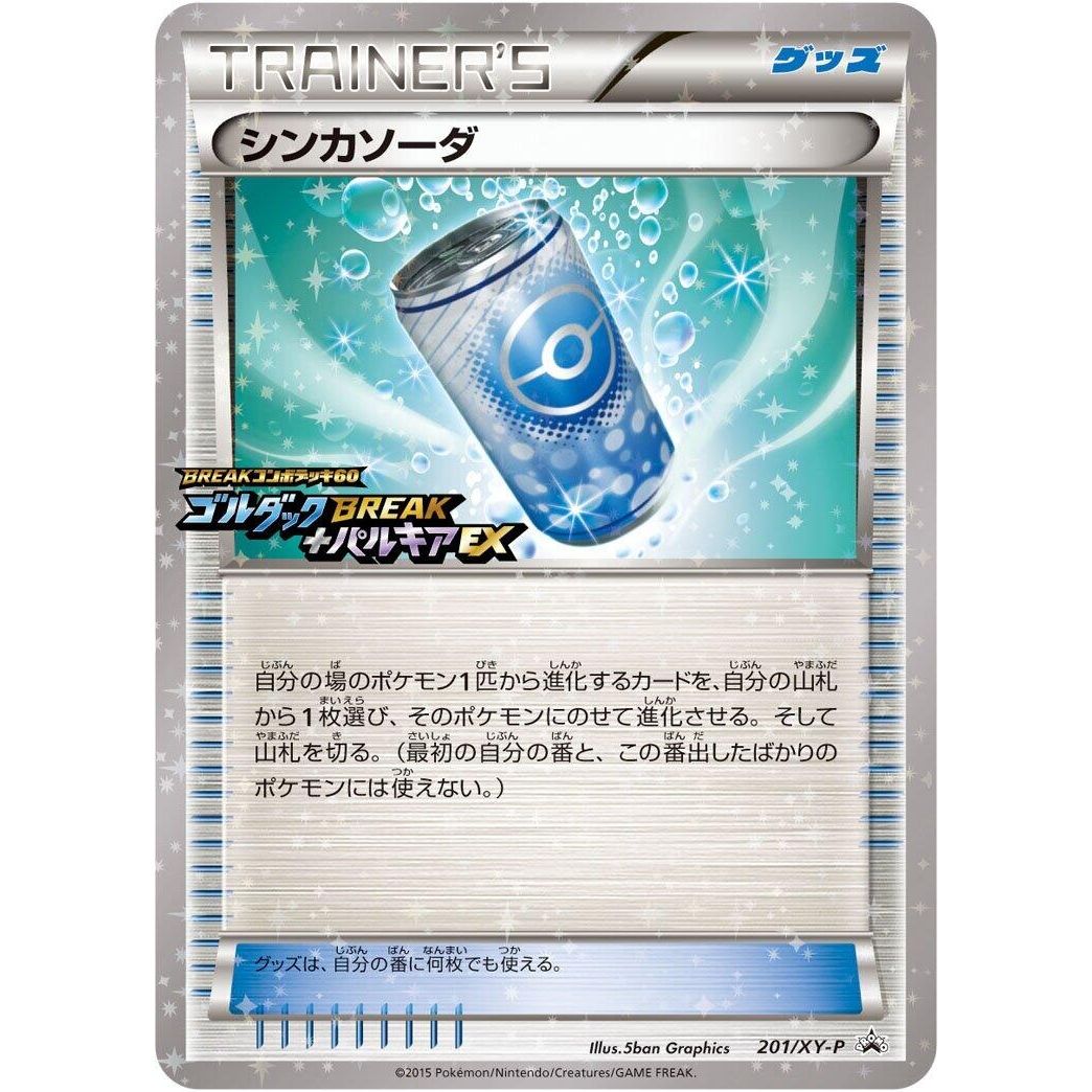 Image for Evosoda - 201/XY-P (201/XY-P) (XY-P) - Pokemon Japan