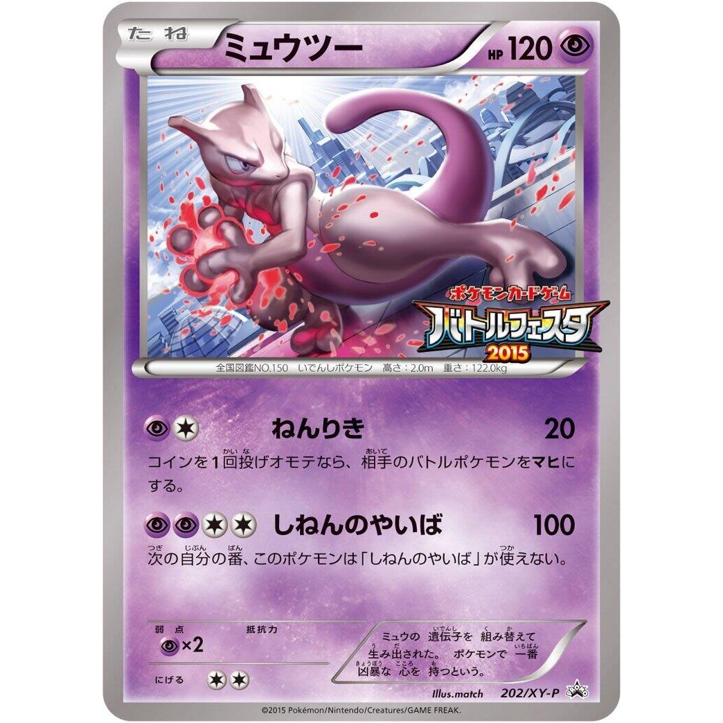 Image for Mewtwo - 202/XY-P (202/XY-P) (XY-P) - Pokemon Japan