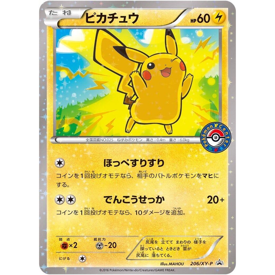 Image for Pikachu - 206/XY-P (206/XY-P) (XY-P) - Pokemon Japan