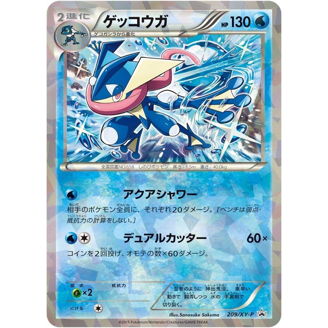 Image for Greninja - 209/XY-P (209/XY-P) (XY-P) - Pokemon Japan