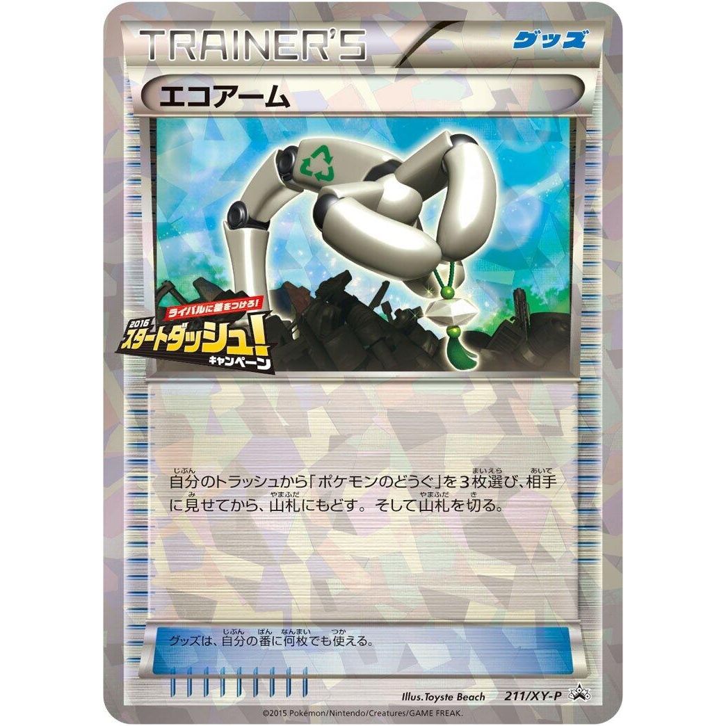 Image for Eco Arm - 211/XY-P (211/XY-P) (XY-P) - Pokemon Japan