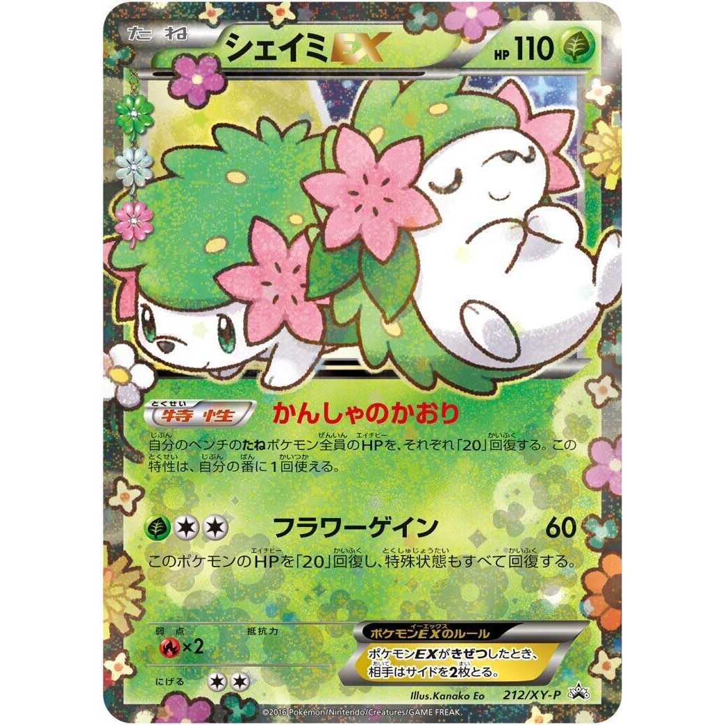 Image for Shaymin EX - 212/XY-P (212/XY-P) (XY-P) - Pokemon Japan