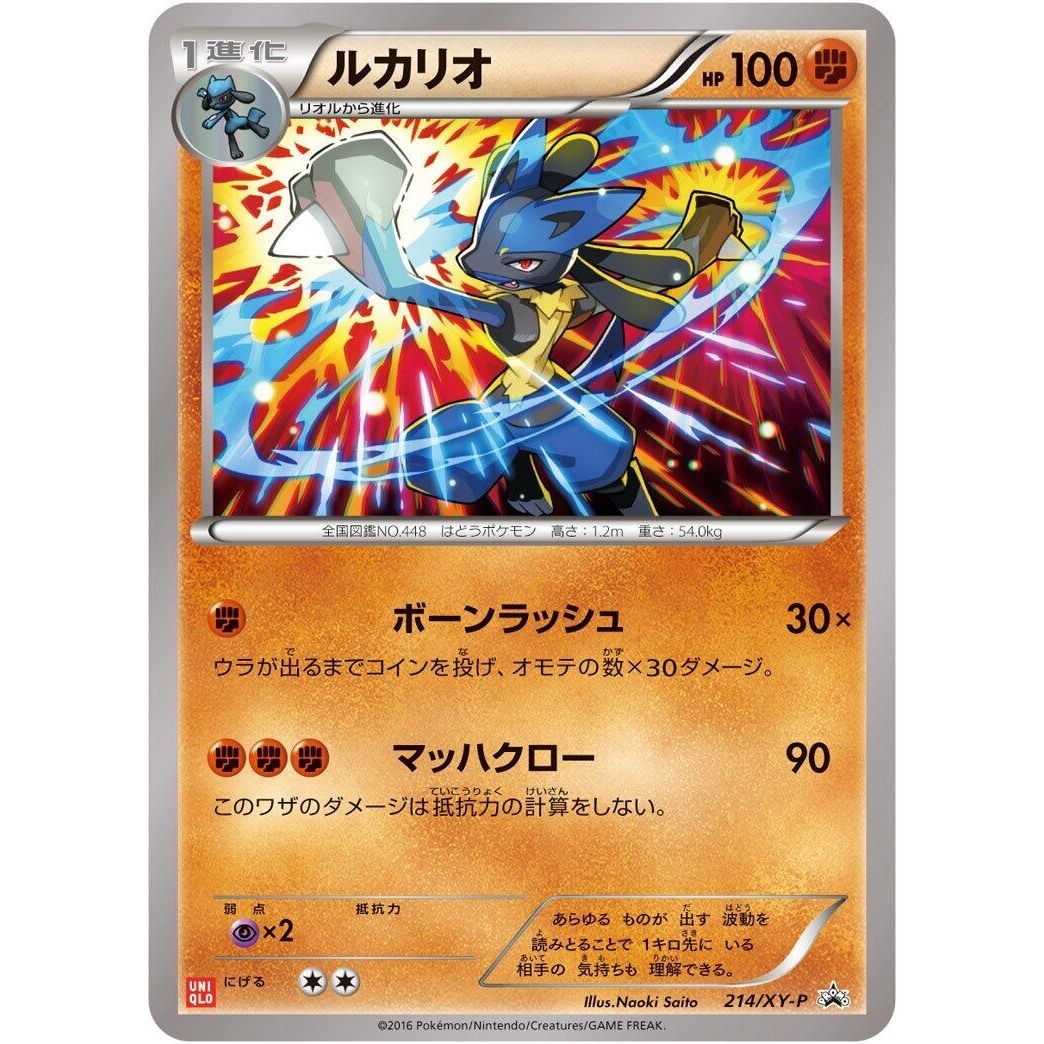 Image for Lucario - 214/XY-P (214/XY-P) (XY-P) - Pokemon Japan