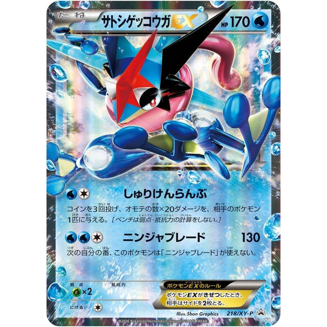 Image for Ash-Greninja EX - 218/XY-P (218/XY-P) (XY-P) - Pokemon Japan