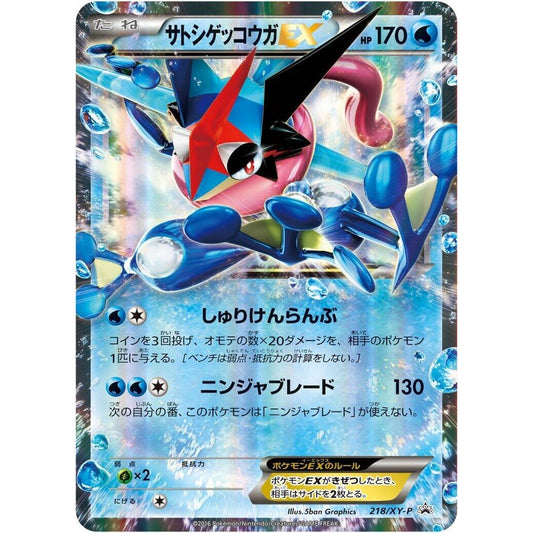Image for Ash-Greninja EX - 218/XY-P (218/XY-P) (XY-P) - Pokemon Japan