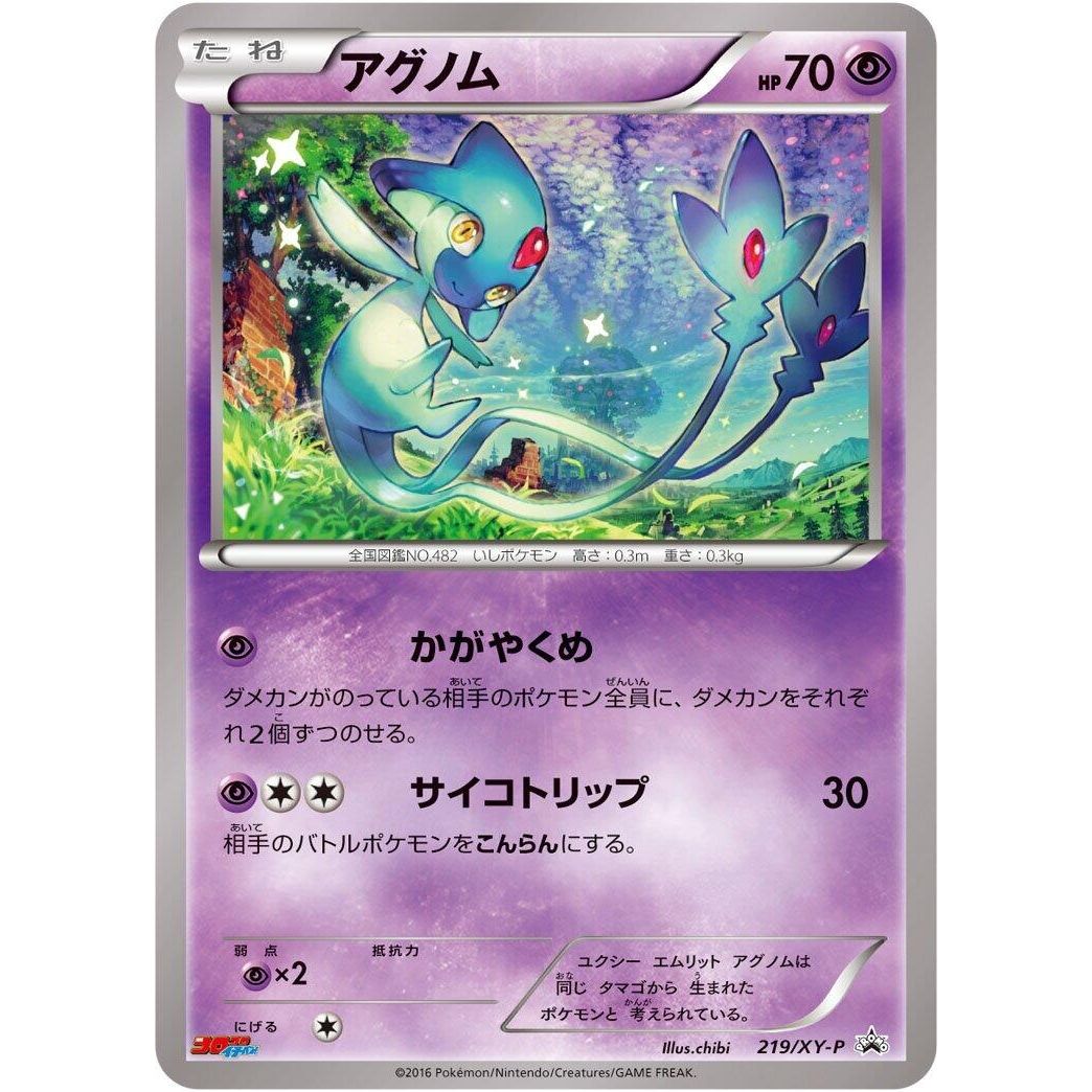 Image for Azelf - 219/XY-P (219/XY-P) (XY-P) - Pokemon Japan