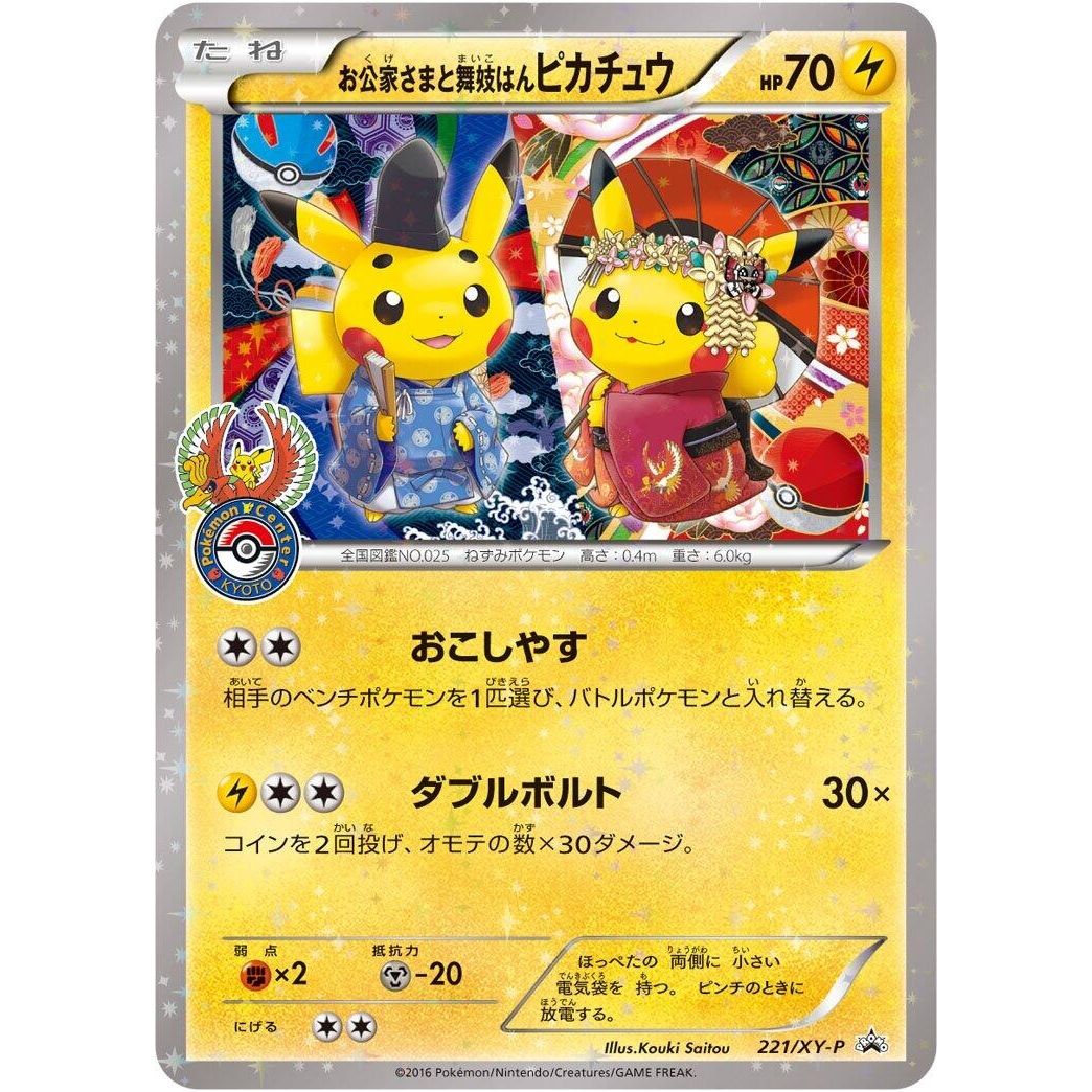 Image for Okuge-sama and Maiko-han Pikachu - 221/XY-P (221/XY-P) (XY-P) - Pokemon Japan