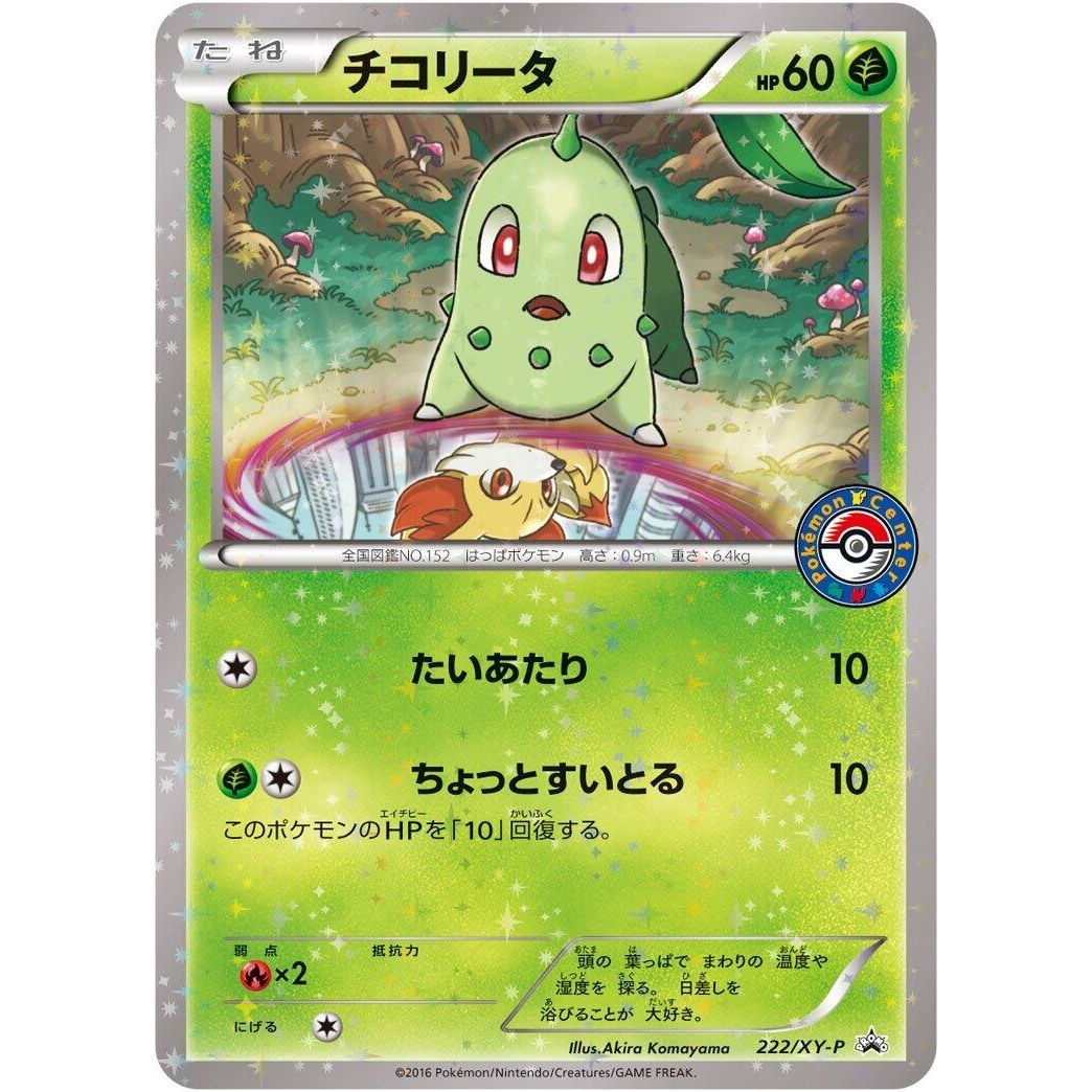 Image for Chikorita - 222/XY-P (222/XY-P) (XY-P) - Pokemon Japan