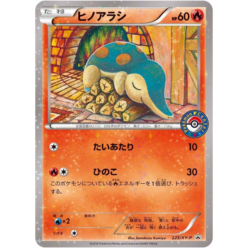 Image for Cyndaquil - 223/XY-P (223/XY-P) (XY-P) - Pokemon Japan