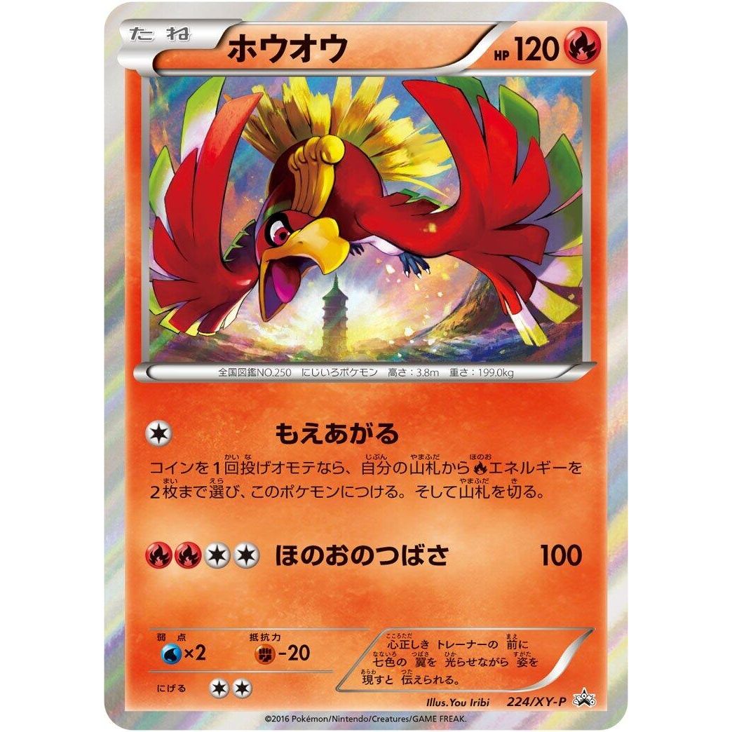Image for Ho-Oh - 224/XY-P (224/XY-P) (XY-P) - Pokemon Japan