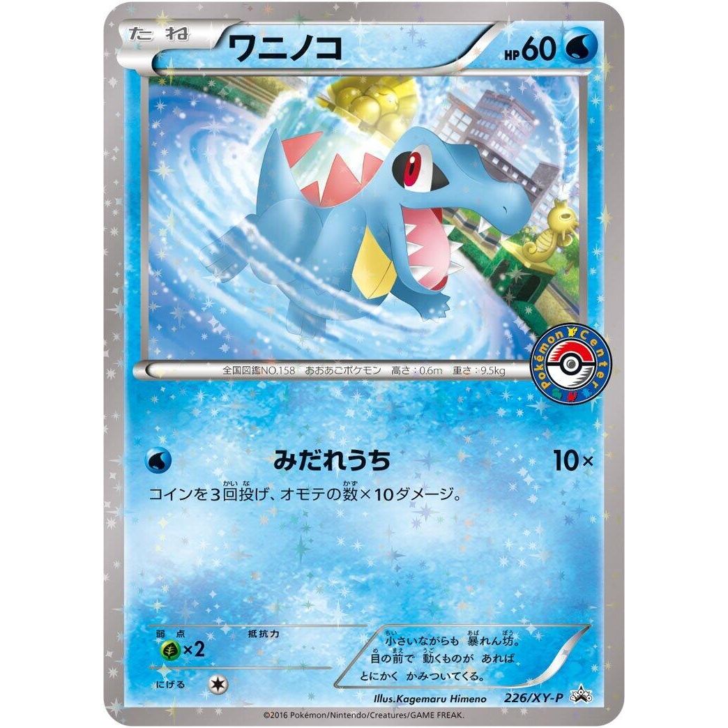 Image for Totodile - 226/XY-P (226/XY-P) (XY-P) - Pokemon Japan