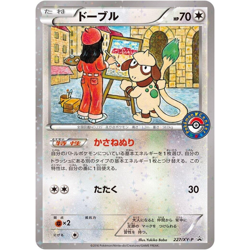 Image for Smeargle - 227/XY-P (227/XY-P) (XY-P) - Pokemon Japan