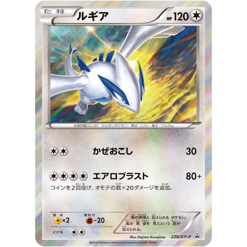 Image for Lugia - 228/XY-P (228/XY-P) (XY-P) - Pokemon Japan