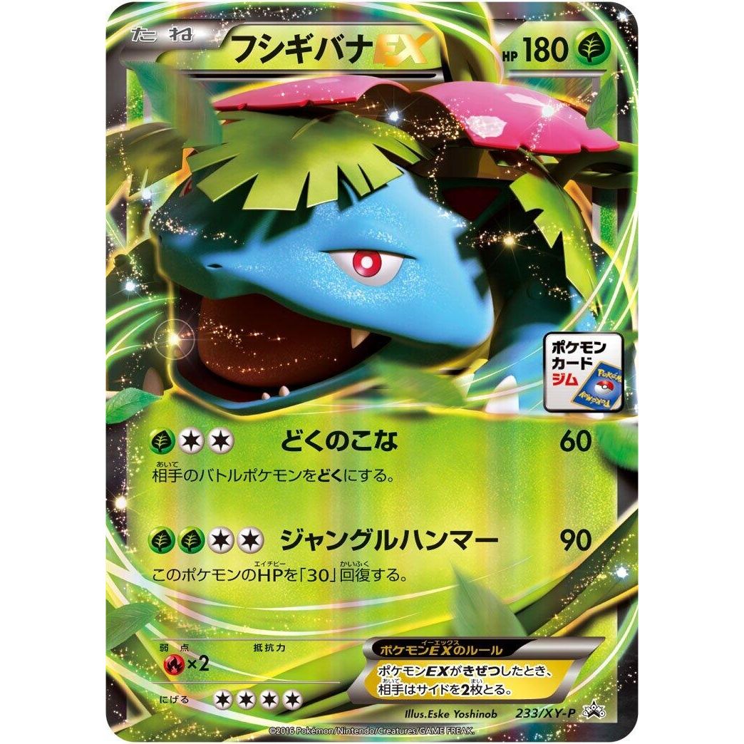 Image for Venusaur EX - 233/XY-P (233/XY-P) (XY-P) - Pokemon Japan