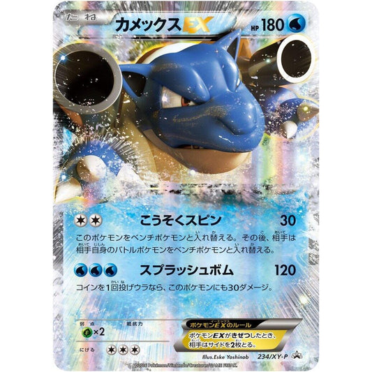 Image for Blastoise EX - 234/XY-P (234/XY-P) (XY-P) - Pokemon Japan