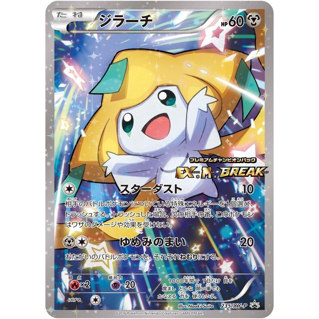 Image for Jirachi - 235/XY-P (235/XY-P) (XY-P) - Pokemon Japan