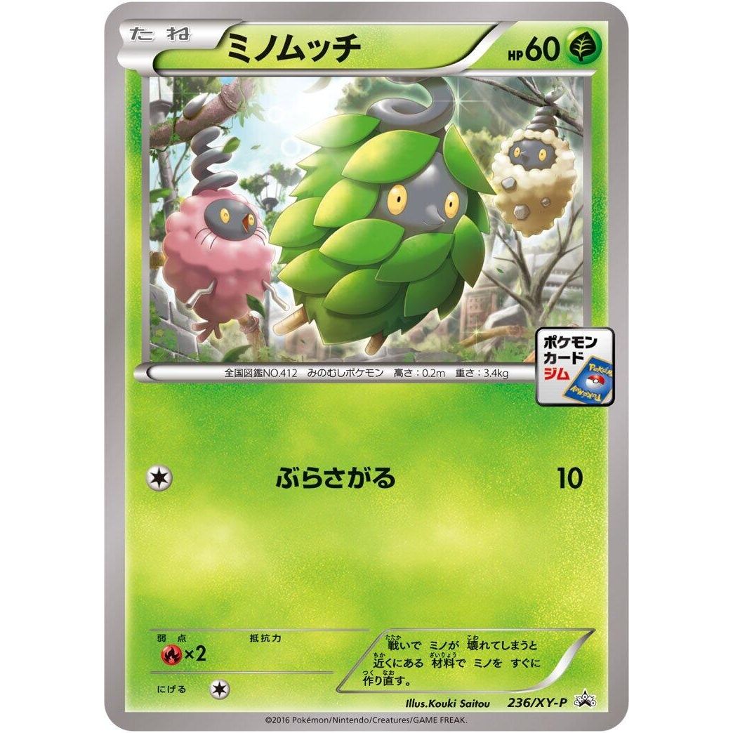Image for Burmy - 236/XY-P (236/XY-P) (XY-P) - Pokemon Japan