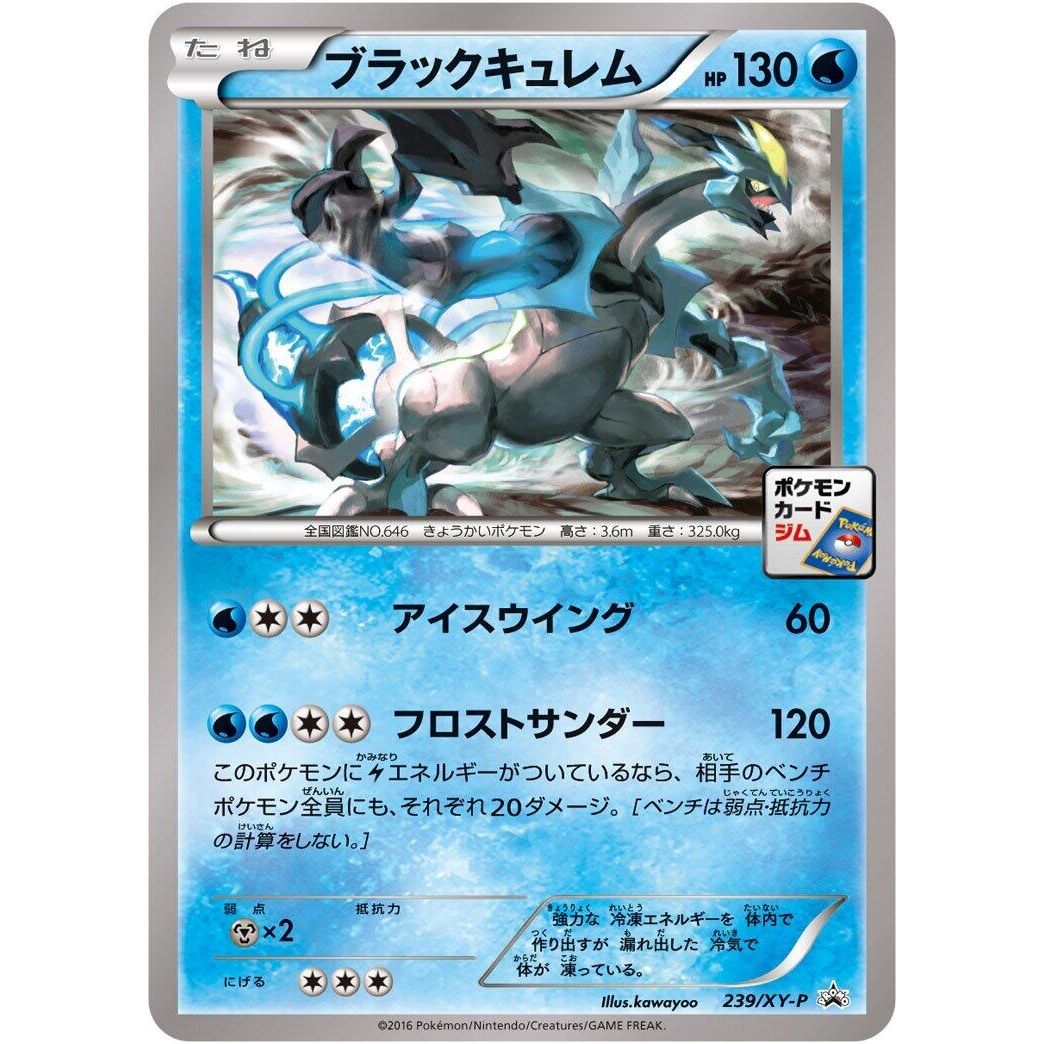 Image for Black Kyurem - 239/XY-P (239/XY-P) (XY-P) - Pokemon Japan
