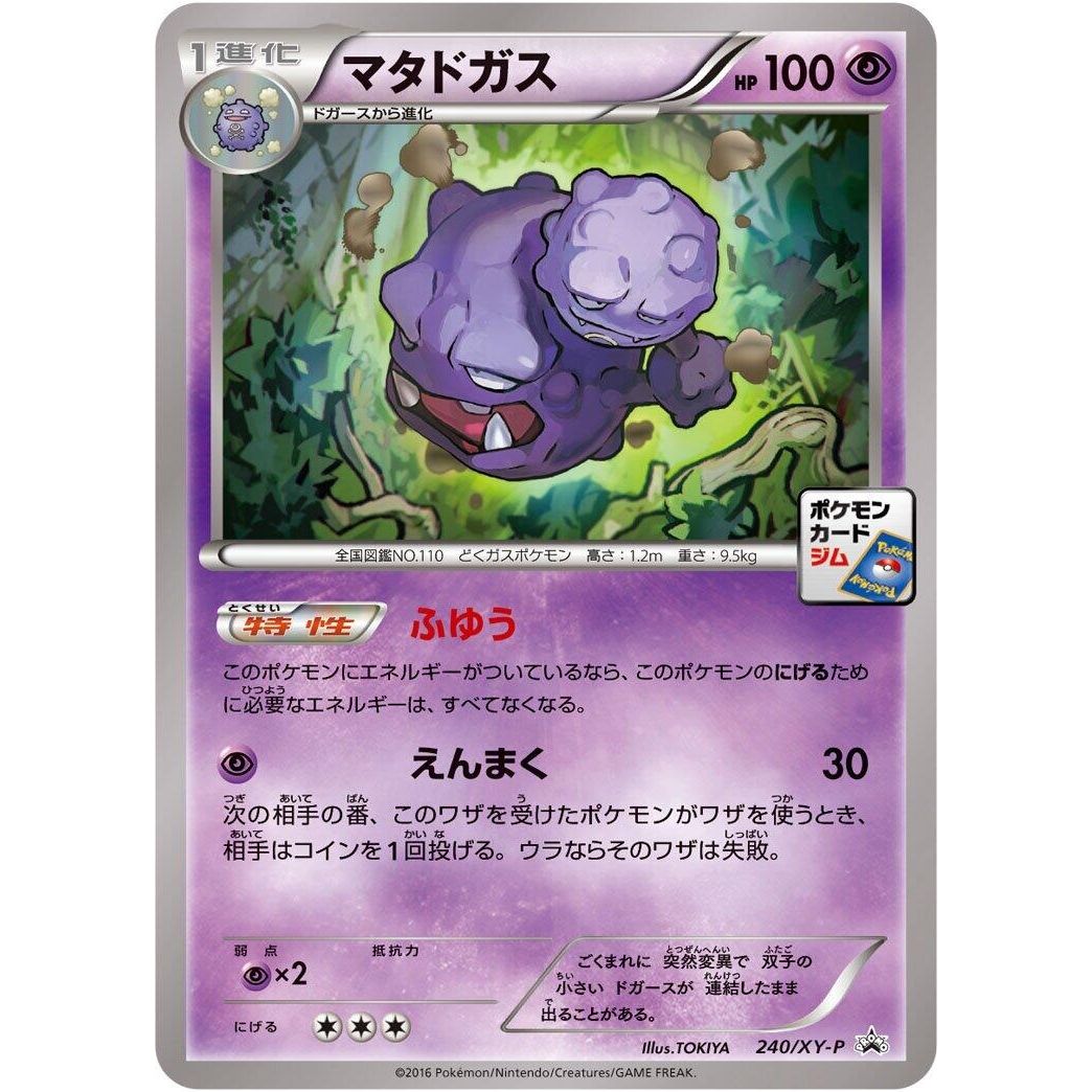 Image for Weezing - 240/XY-P (240/XY-P) (XY-P) - Pokemon Japan