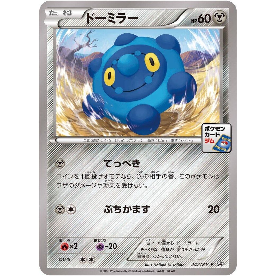 Image for Bronzor - 242/XY-P (242/XY-P) (XY-P) - Pokemon Japan