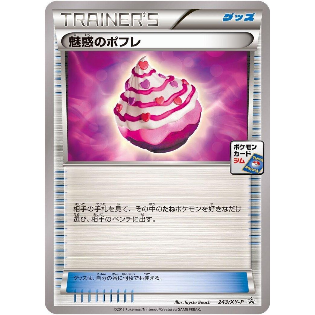 Image for Captivating Poke Puff - 243/XY-P (243/XY-P) (XY-P) - Pokemon Japan