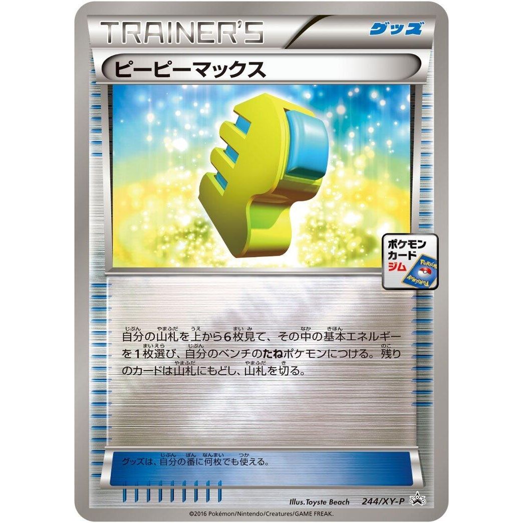 Image for Max Elixir - 244/XY-P (244/XY-P) (XY-P) - Pokemon Japan