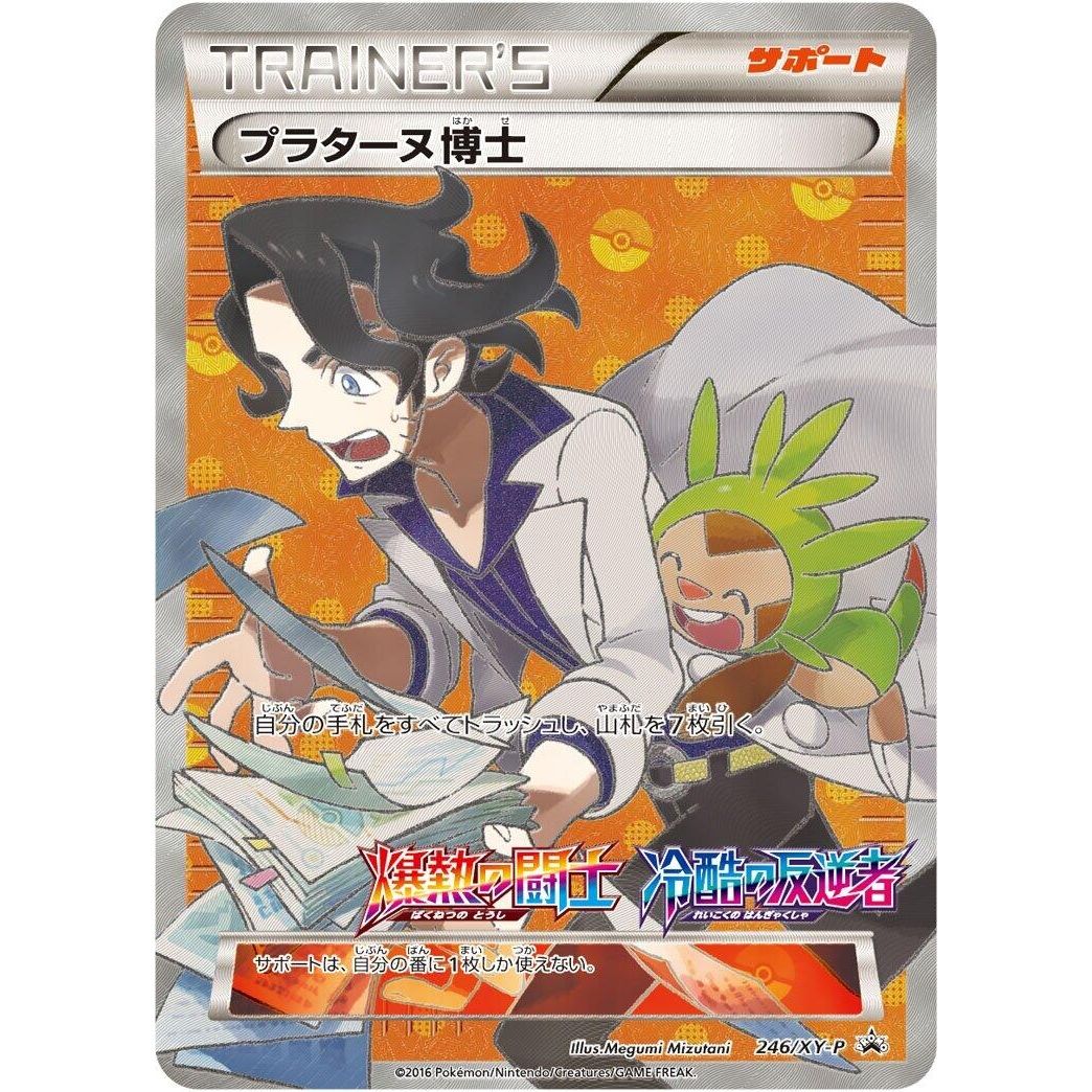 Image for Professor Sycamore - 246/XY-P (246/XY-P) (XY-P) - Pokemon Japan