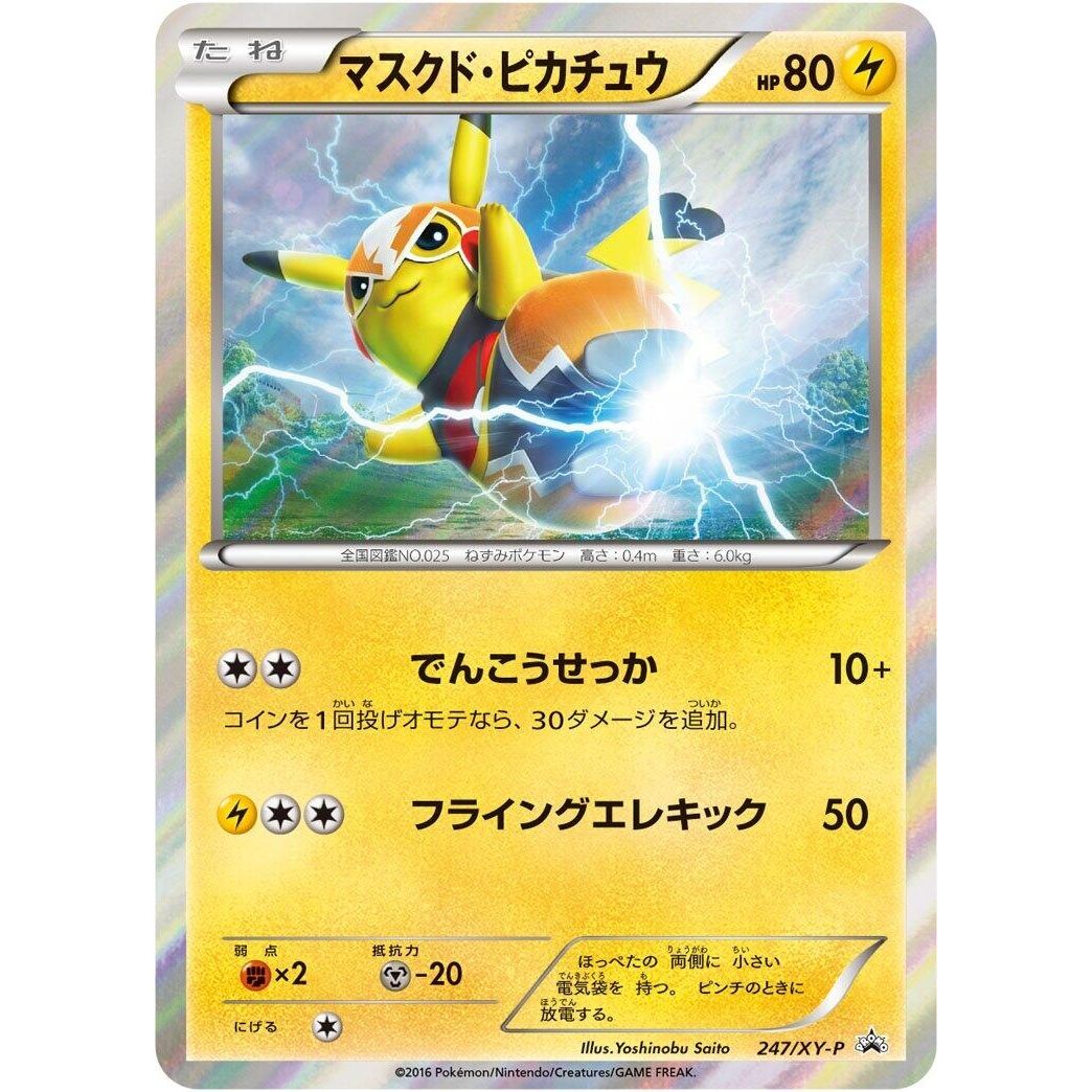 Image for Pikachu Libre - 247/XY-P (247/XY-P) (XY-P) - Pokemon Japan