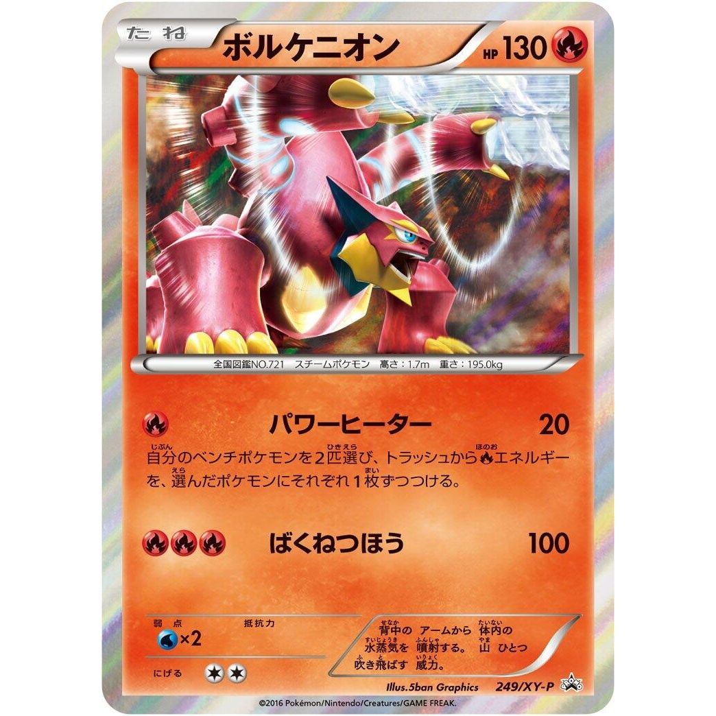 Image for Volcanion - 249/XY-P (249/XY-P) (XY-P) - Pokemon Japan