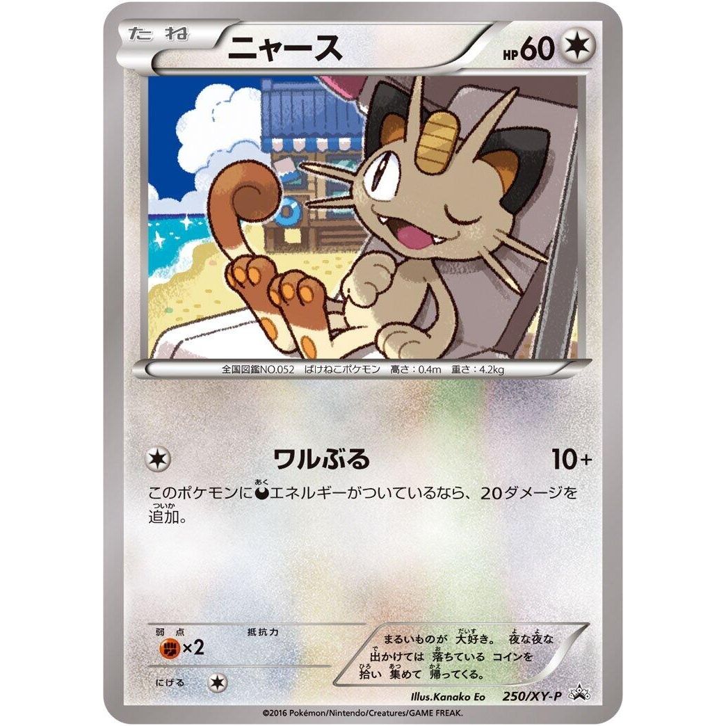 Image for Meowth - 250/XY-P (250/XY-P) (XY-P) - Pokemon Japan