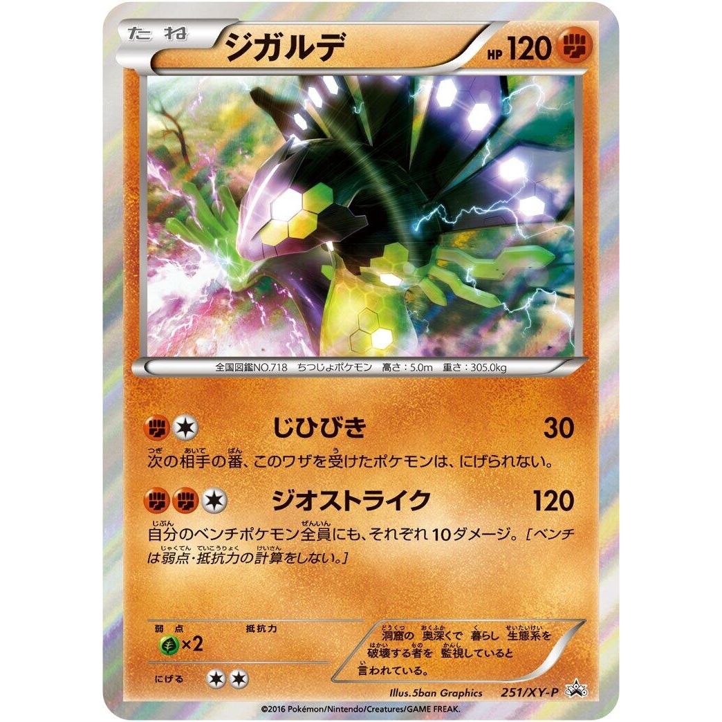 Image for Zygarde - 251/XY-P (251/XY-P) (XY-P) - Pokemon Japan