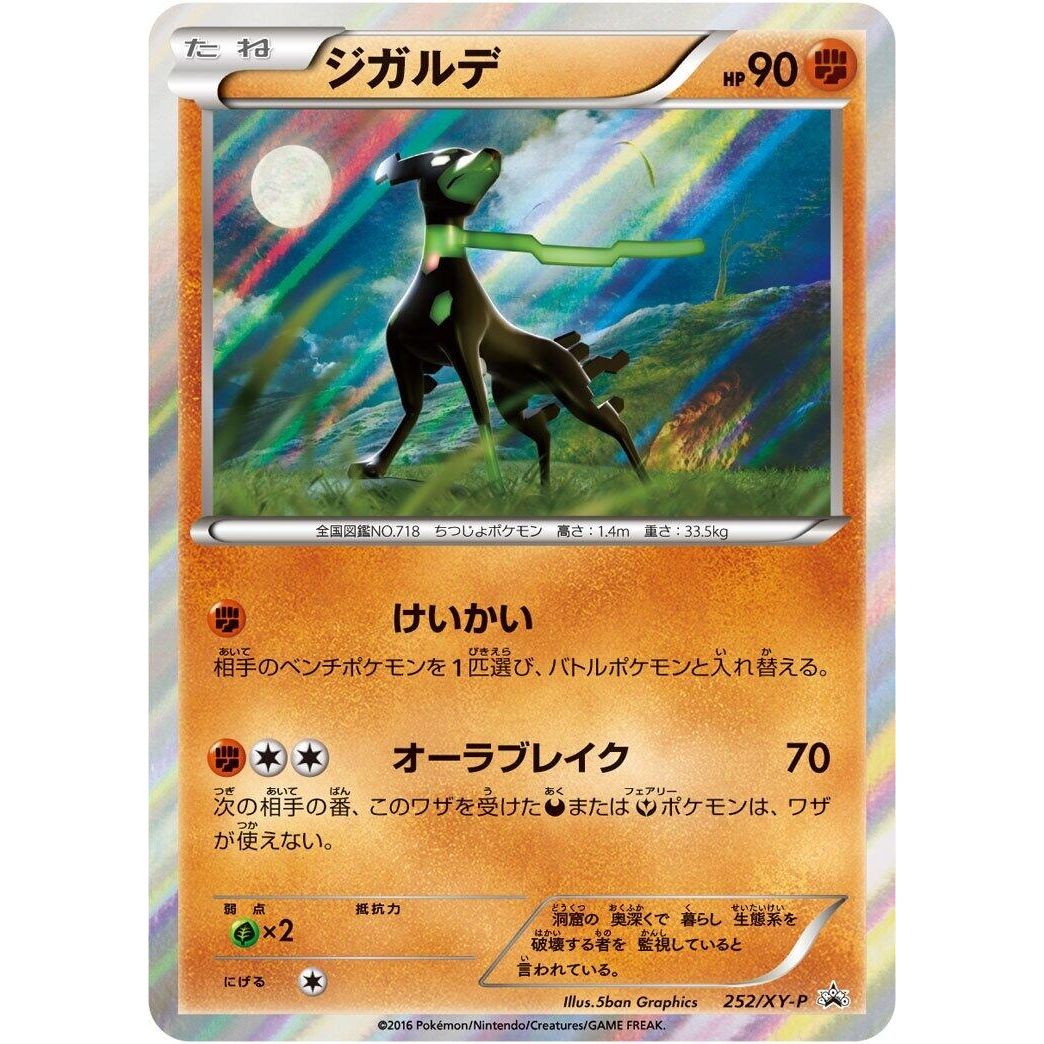Image for Zygarde - 252/XY-P (252/XY-P) (XY-P) - Pokemon Japan