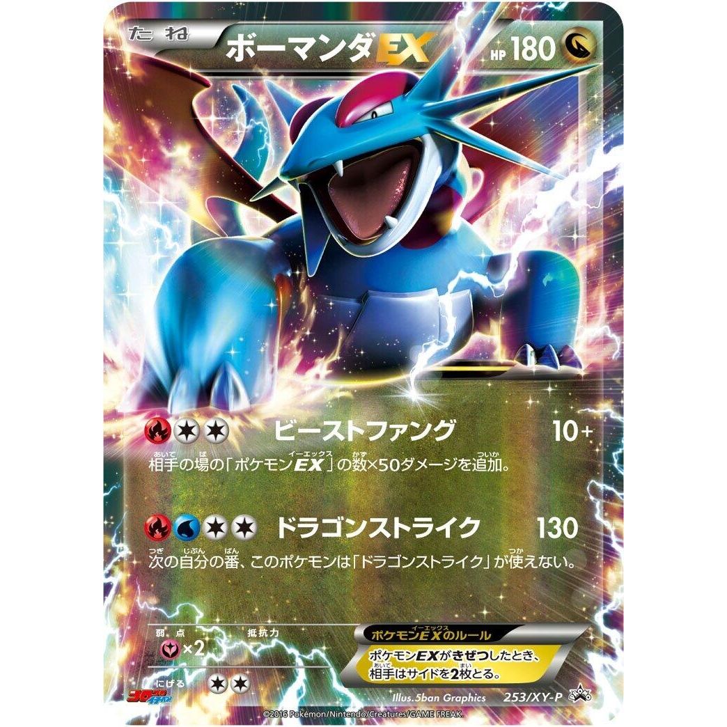 Image for Salamence EX - 253/XY-P (253/XY-P) (XY-P) - Pokemon Japan